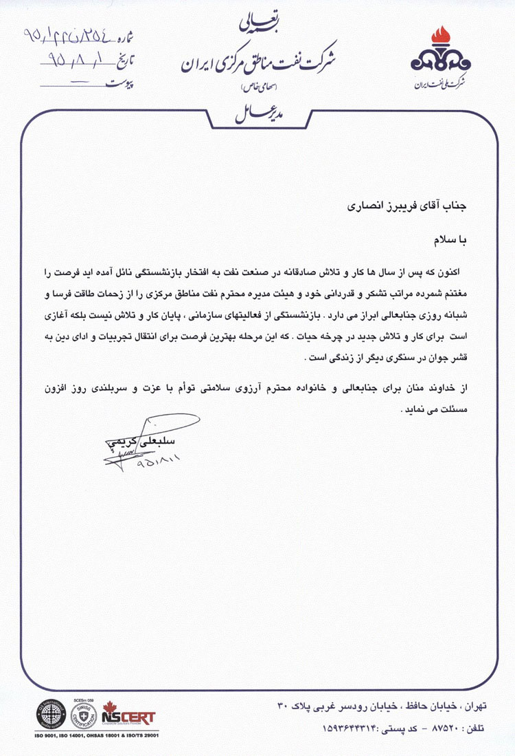 حکم انتصاب سرپرست امور حقوقی شرکت نفت مناطق مرکزی ایران