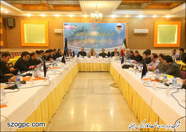 برگزاری هفتمین جلسه کمیته یکپارچه عملیات و تولید مخازن شرکت نفت مناطق مرکزی ایران 1