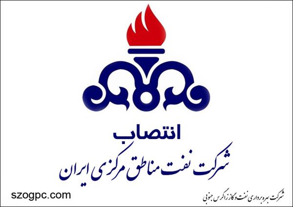 سرپرست امور حقوقی شرکت نفت مناطق مرکزی ایران منصوب شد