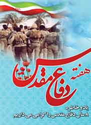 همایش هفته دفاع مقدس در شرکت بهره برداری نفت و گاز زاگرس جنوبی
