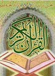 برگزاری مسابقات قرآنی در شرکت بهره برداری نفت و گاز زاگرس جنوبی