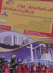 مقام نائب قهرمانی آتش نشانان زاگرس جنوبی در اولین المپیاد آتش نشانان