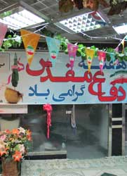 استقبال کارکنان از هفته دفاع مقدس در شرکت بهره برداری نفت و گاز زاگرس جنوبی