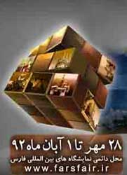 حضور شرکت زاگرس جنوبی در هشتمین نمایشگاه بین المللی نفت،گاز،پالایش و پتروشیمی در شیراز