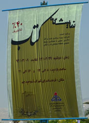 استقبال کارکنان منطقه عملیاتی ناروکنگان از نمایشگاه کتاب