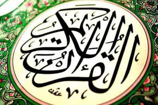 برگزاری مسابقات قرآنی در شرکت بهره برداری نفت و گاز زاگرس جنوبی
