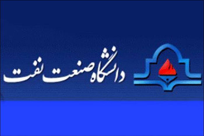 کتابخانه دیجیتالی دانشگاه صنعت نفت راه‌اندازی شد