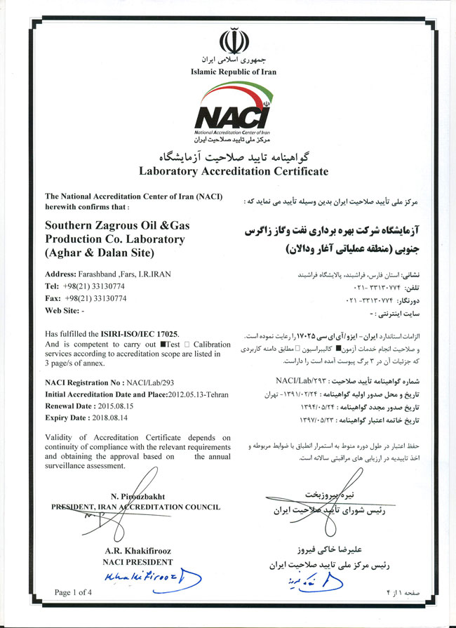 گواهینامه استاندارد ISO / IEC 17025:2005