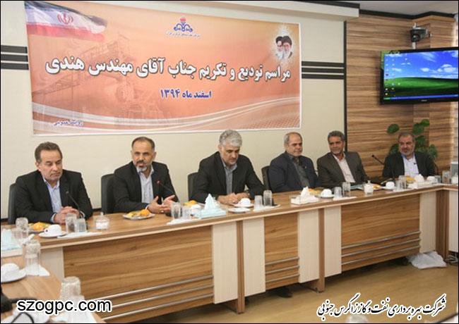 برگزاری مراسم تودیع مهندس هندی مدیر سابق برنامه ریزی نفت مناطق مرکزی ایران 2