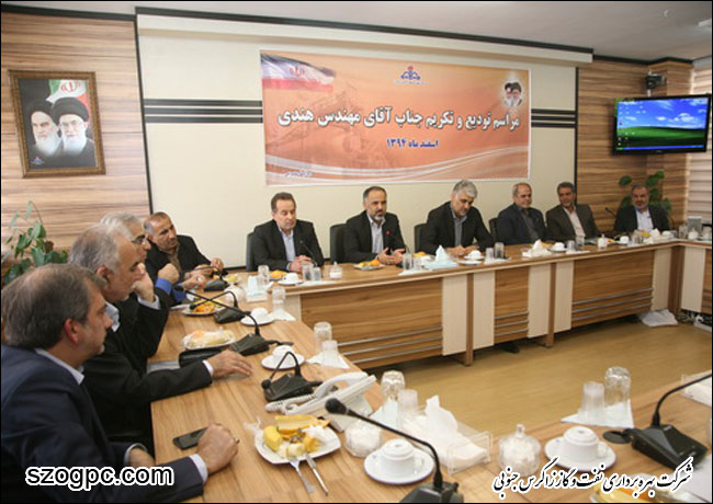 برگزاری مراسم تودیع مهندس هندی مدیر سابق برنامه ریزی نفت مناطق مرکزی ایران 3