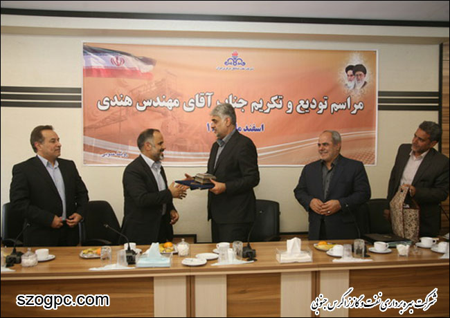 برگزاری مراسم تودیع مهندس هندی مدیر سابق برنامه ریزی نفت مناطق مرکزی ایران 8