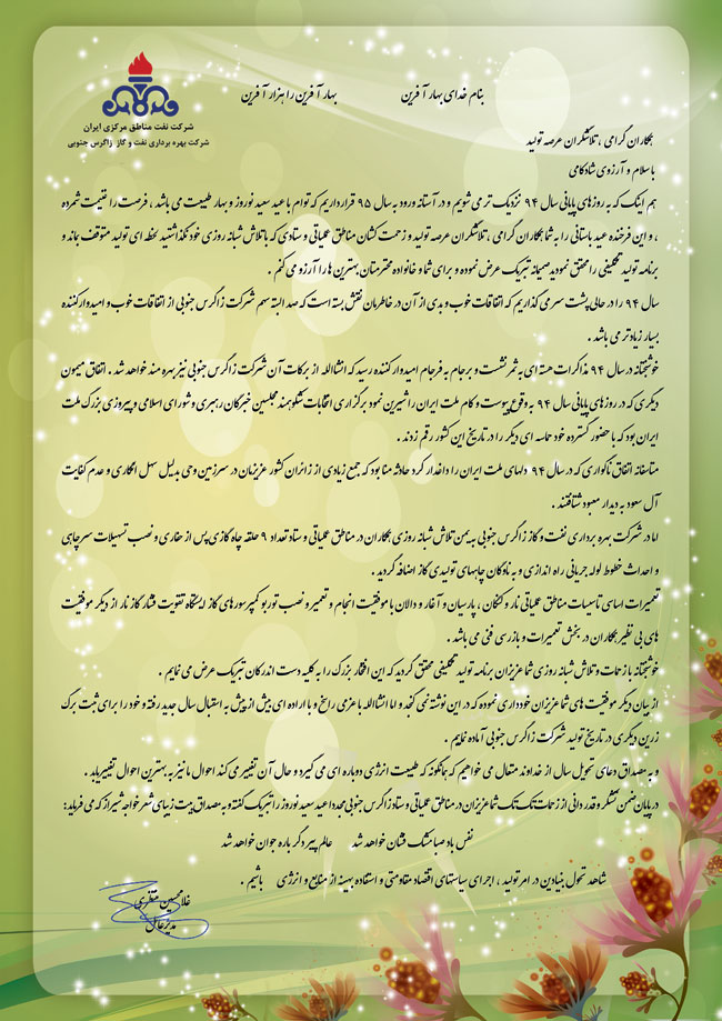 پیام نوروزی سال ۱۳۹۵