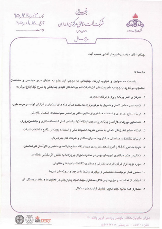حکم انتصاب شهریار آقایی نسب آباد 1