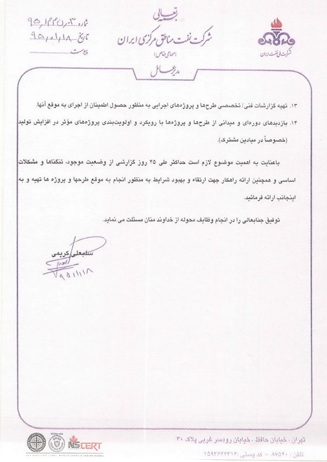 حکم انتصاب شهریار آقایی نسب آباد 2