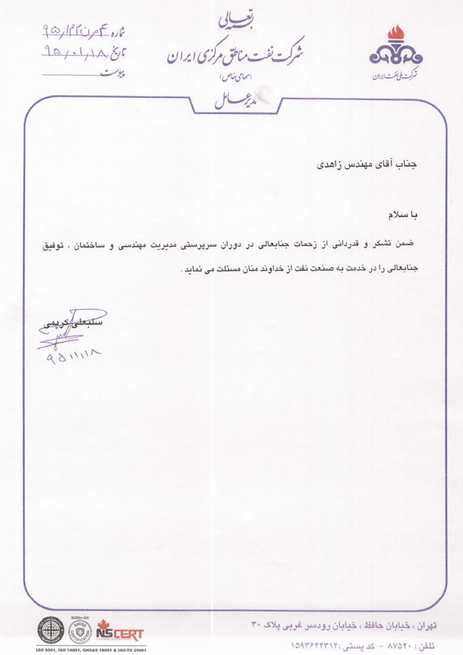 حکم انتصاب شهریار آقایی نسب آباد 3