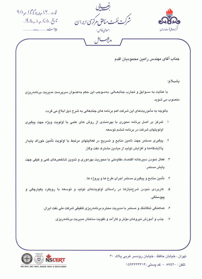 حکمی انتصاب رامین محمودیان اقدم به عنوان سرپرست مدیریت برنامه ریزی 1