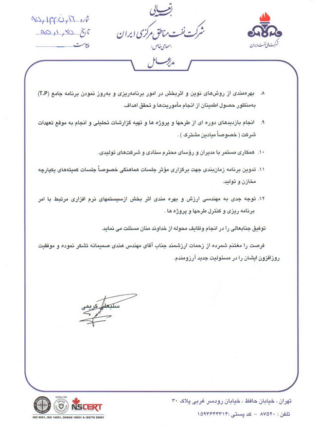 حکمی انتصاب رامین محمودیان اقدم به عنوان سرپرست مدیریت برنامه ریزی 2