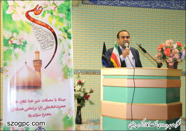 برگزاری جشن میلاد حضرت علی (ع) در شرکت بهره برداری نفت و گاز زاگرس جنوبی 1