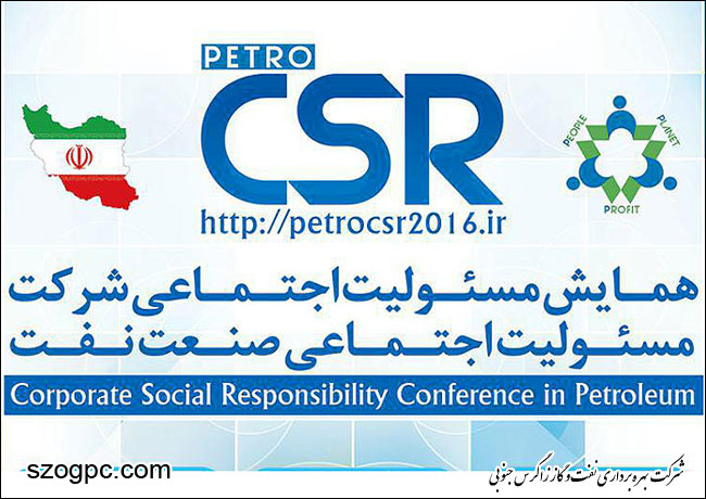 ٢٨ و ٢٩ اردیبهشت ماه همایش مسئولیت اجتماعی صنعت نفت برگزار می شود