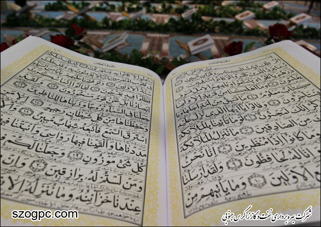مراسم ویژه ختم قرآن کریم با حضور قاری برجسته و حافظ کل قرآن کریم در شرکت بهره برداری نفت و گاز زاگرس جنوبی برگزار شد