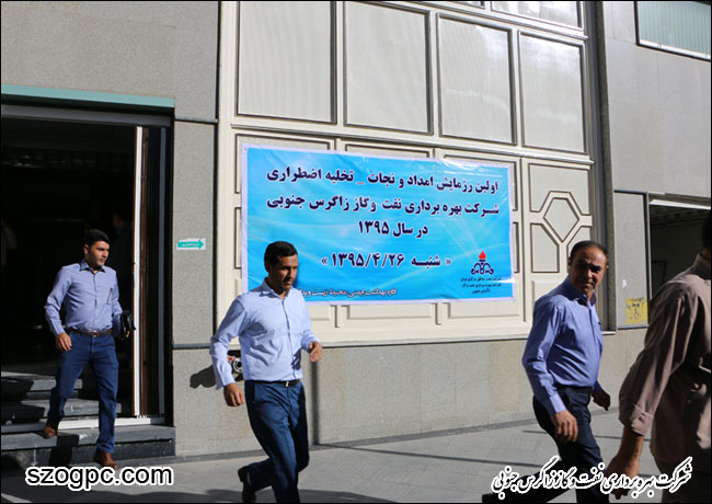 مانور زلزله ، پناه گیری و تخلیه اضطراری در ستاد شرکت بهره برداری نفت و گاز زاگرس جنوبی 3