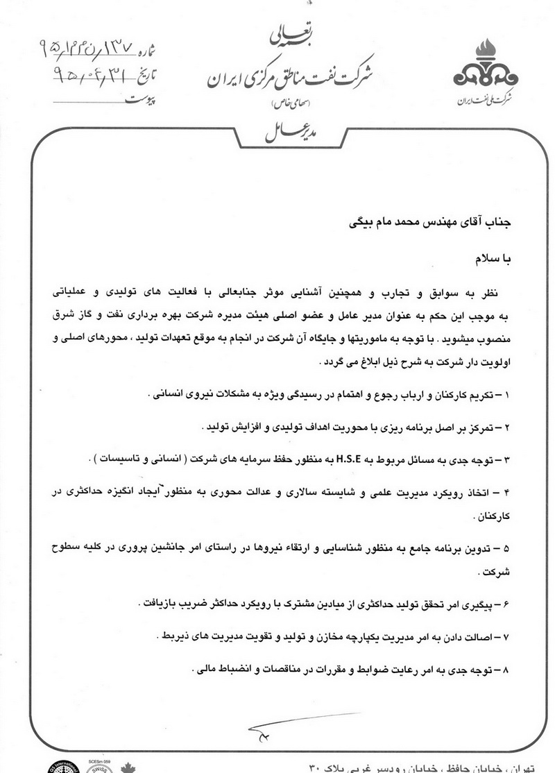 حکم محمد مام بیگی مدیرعامل شرکت بهره برداری نفت و گاز شرق 1