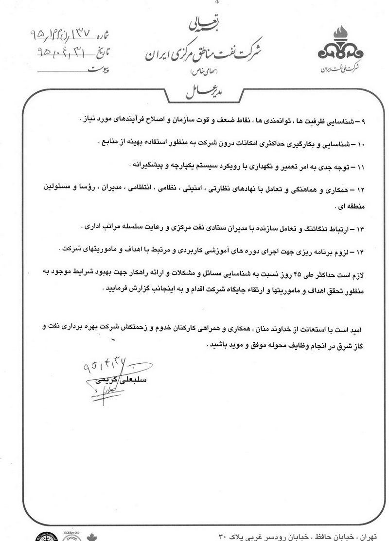 حکم محمد مام بیگی مدیرعامل شرکت بهره برداری نفت و گاز شرق 2