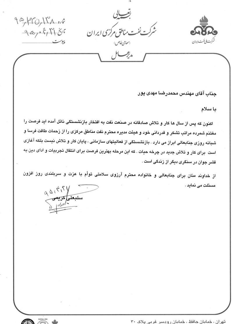 حکم محمد مام بیگی مدیرعامل شرکت بهره برداری نفت و گاز شرق 3