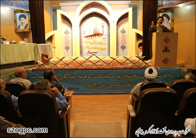 مرحله مقدماتی دومین دوره مسابقات قرآن وعترت یادواره شهدا صنعت نفت به میزبانی منطقه عملیاتی آغار و دالان 12
