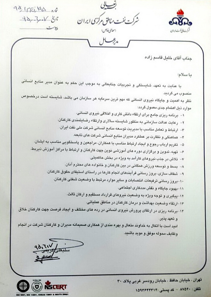 حکم انتصاب جناب آقای خلیل قاسم زاده بعنوان مدیر منابع انسانی نفت مناطق مرکزی