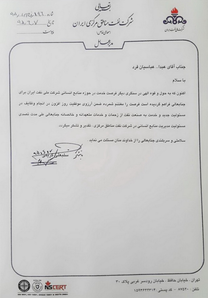 حکم انتصاب جناب آقای خلیل قاسم زاده بعنوان مدیر منابع انسانی نفت مناطق مرکزی