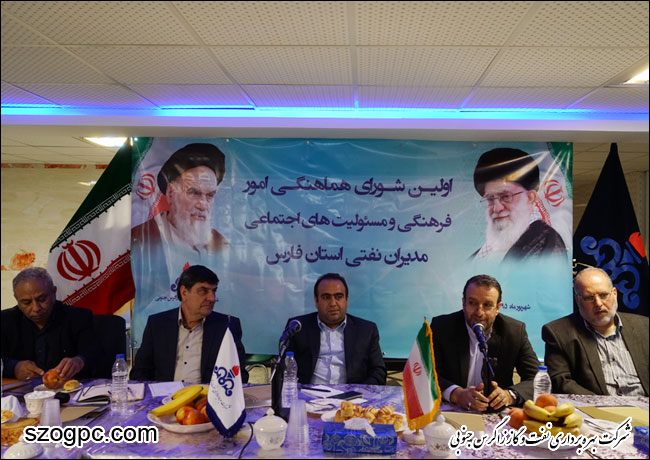 اولین شورای هماهنگی امور فرهنگی و مسئولیت های اجتماعی نفتی استان فارس به میزبانی شرکت بهره برداری نفت و گاز زاگرس جنوبی 2
