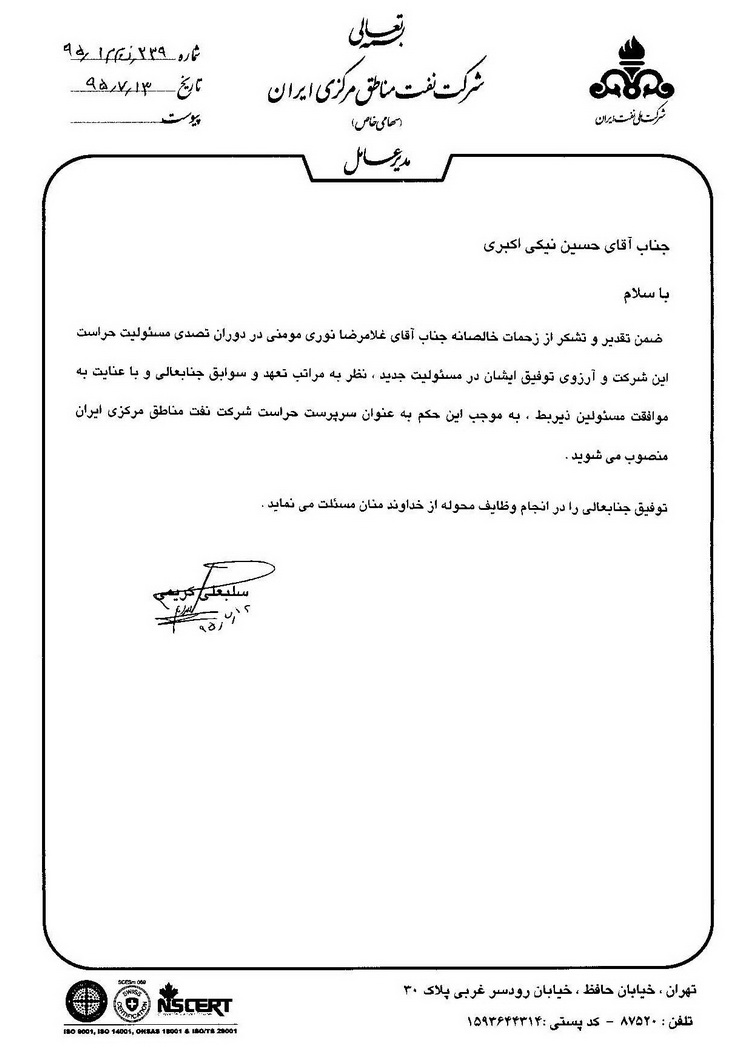 حکم انتصاب آقای حسین نیکی اکبری به عنوان سرپرست حراست شرکت نفت مناطق مرکزی ایران