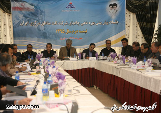 برگزاری جلسه پیش بینی بهره دهی چاههای شرکت نفت مناطق مرکزی ایران 11