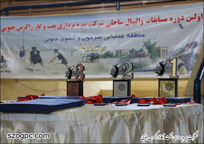 برگزاری اولین دوره مسابقات والیبال ساحلی در شرکت بهره برداری نفت و گاز زاگرس جنوبی 3