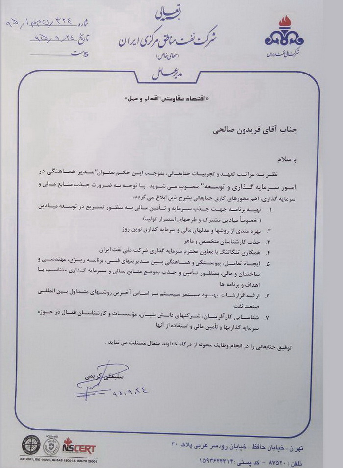 حکم انتصاب مدیر هماهنگی در امور سرمایه گذاری و توسعه شرکت نفت مناطق مرکزی