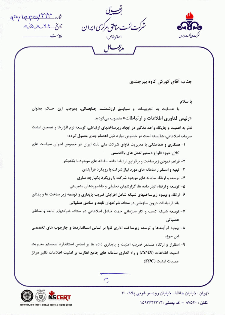 حکم انتصاب رئیس فناوری اطلاعات و ارتباطات شرکت نفت مناطق مرکزی ایران 1