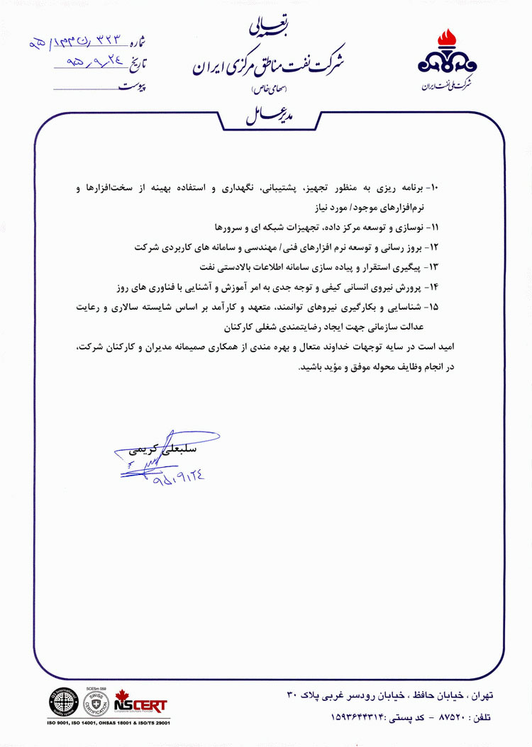 حکم انتصاب رئیس فناوری اطلاعات و ارتباطات شرکت نفت مناطق مرکزی ایران 2