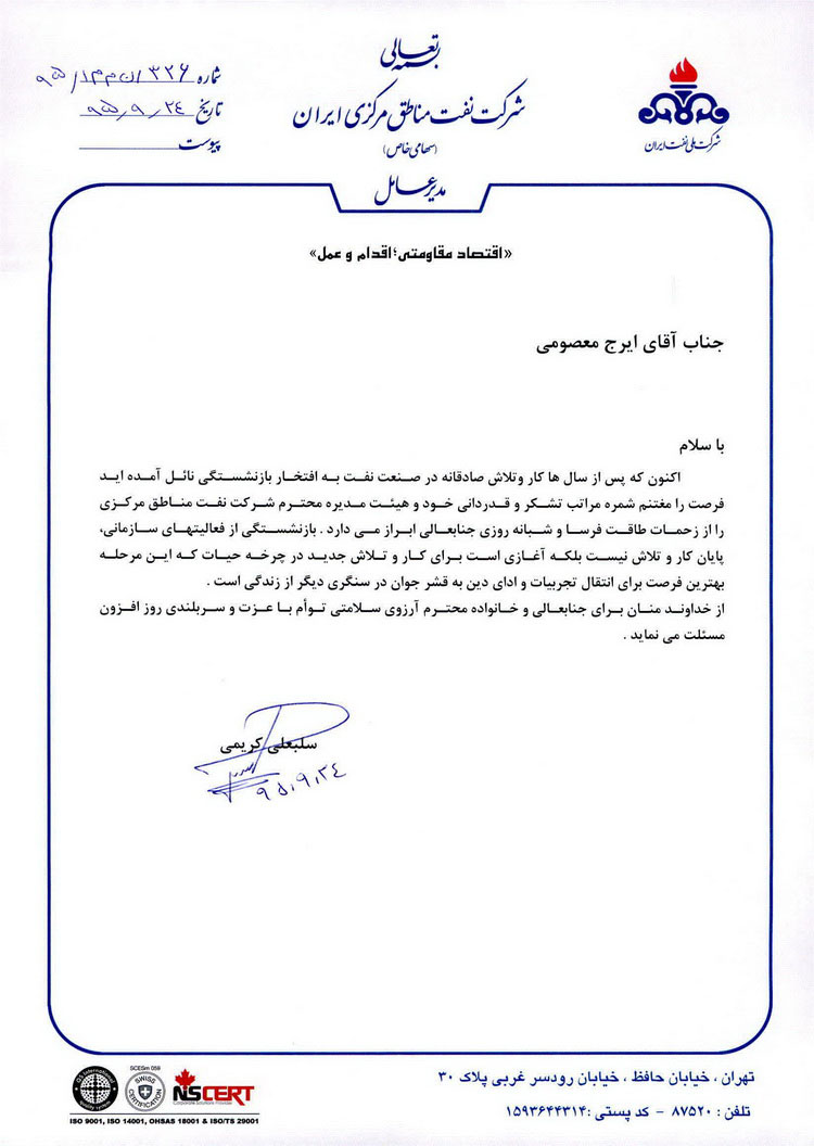 حکم انتصاب رئیس فناوری اطلاعات و ارتباطات شرکت نفت مناطق مرکزی ایران 3