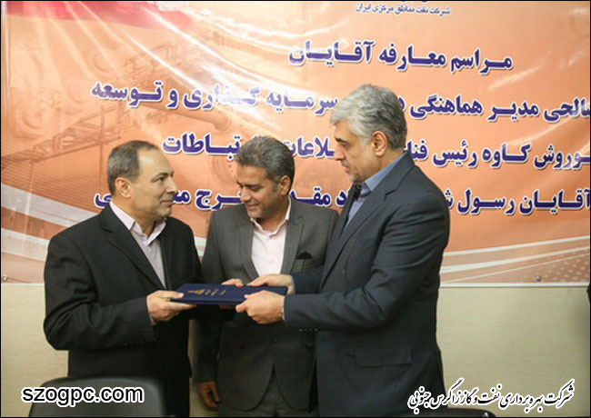 برگزاری مراسم تودیع و معارفه مدیر سرمایه گذاری و رئیس فاوا نفت مناطق مرکزی 8