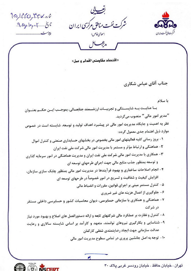 حکم انتصاب جناب آقای عباس شکاری بعنوان مدیر امور مالی نفت مناطق مرکزی 1