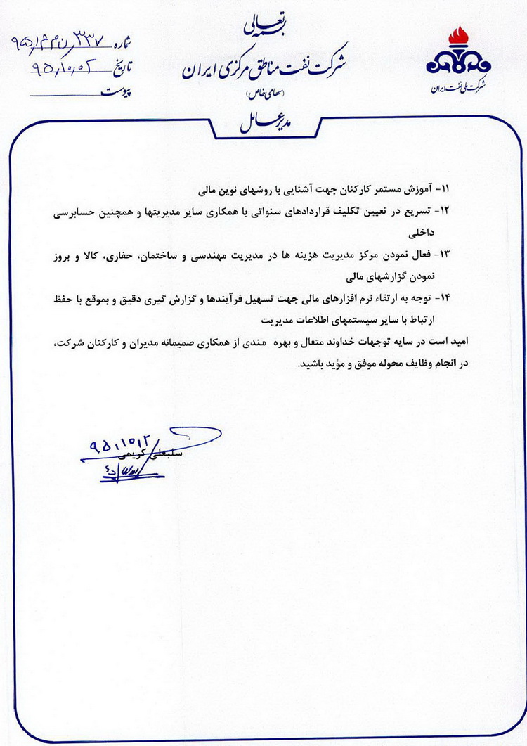 حکم انتصاب جناب آقای عباس شکاری بعنوان مدیر امور مالی نفت مناطق مرکزی 2