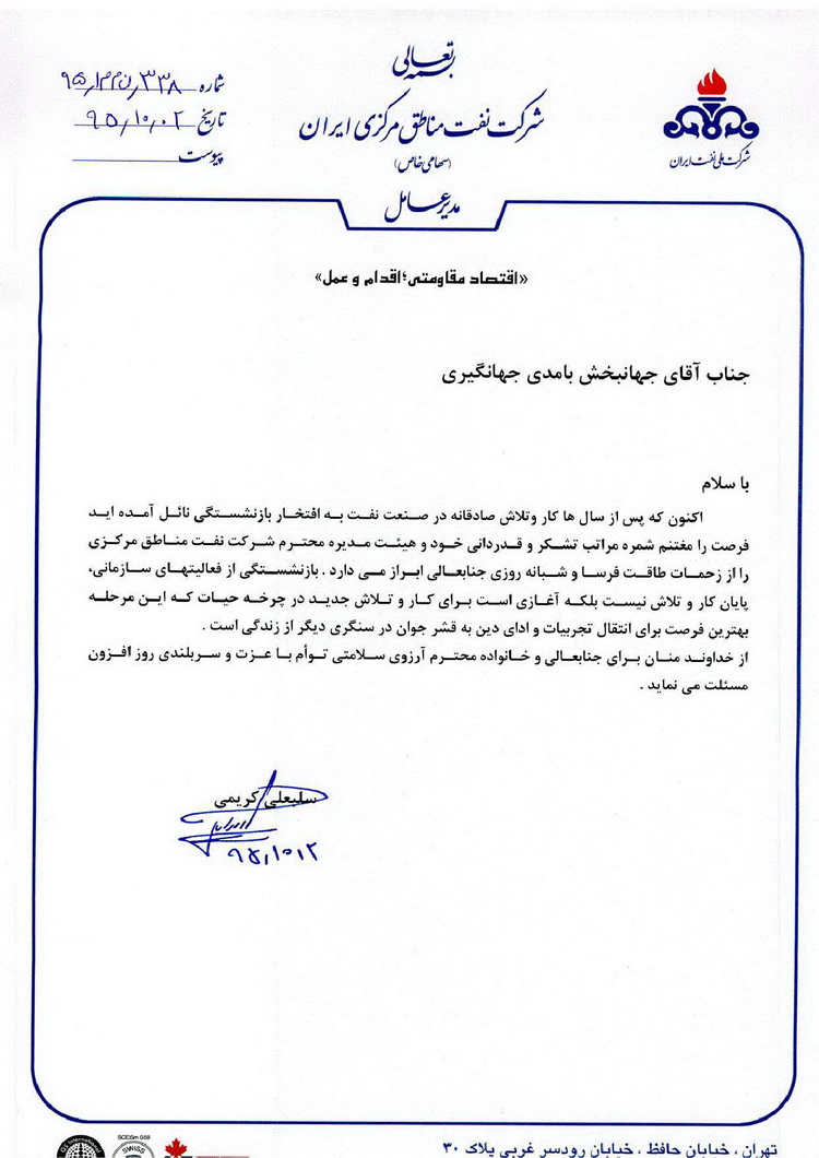 حکم انتصاب جناب آقای عباس شکاری بعنوان مدیر امور مالی نفت مناطق مرکزی 3