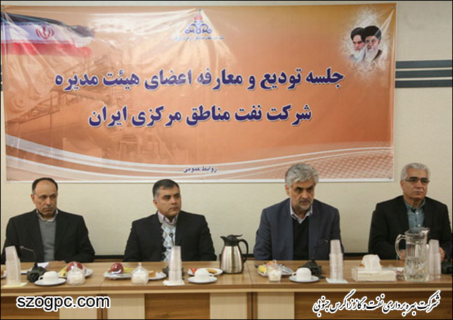برگزاری مراسم تودیع و معارفه اعضاء هیات مدیره شرکت نفت مناطق مرکزی ایران (گزارش تصویری)