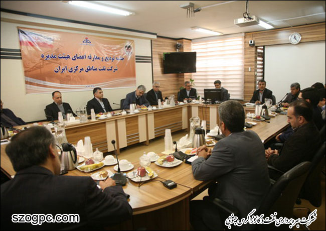 مراسم تودیع و معارفه اعضاء هیات مدیره شرکت نفت مناطق مرکزی ایران 8