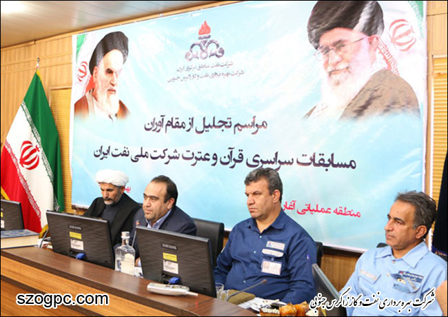 تجلیل از مقام آوران شرکت بهره برداری نفت و گاز زاگرس جنوبی در دومین دوره مسابقات سراسری قرآن و عترت 6