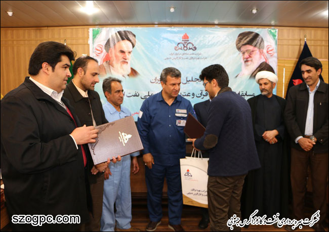 تجلیل از مقام آوران شرکت بهره برداری نفت و گاز زاگرس جنوبی در دومین دوره مسابقات سراسری قرآن و عترت 8