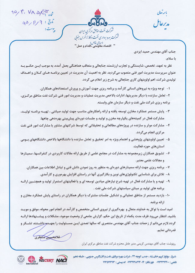 حکم انتصاب مهندس حمید ایزدی