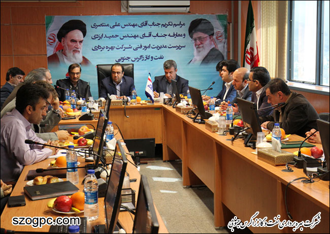 برگزاری مراسم معارفه سرپرست مدیریت امور فنی شرکت بهره برداری نفت و گاز زاگرس جنوبی 5
