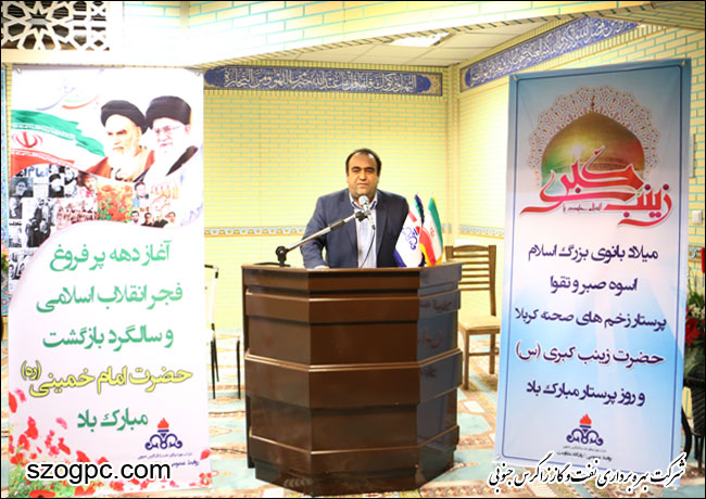 گرامیداشت میلاد فرخنده حضرت زینب کبری (س) و سی و هشتمین بهار پیروزی انقلاب اسلامی ایران در شرکت بهره برداری نفت و گاز زاگرس جنوبی 8